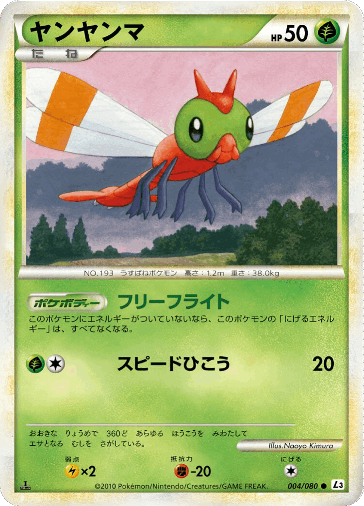Yanma #4 from Clash at the Summit - Common - Illustrated by Naoyo Kimura