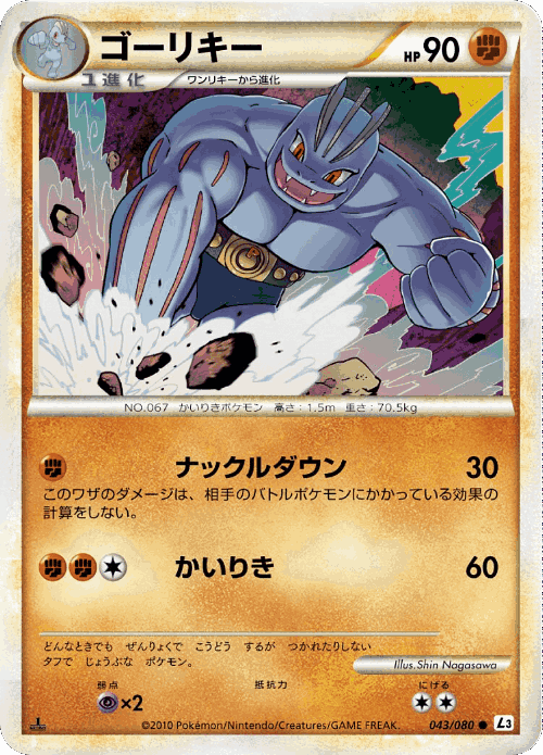 Machoke 43, Clash at the Summit