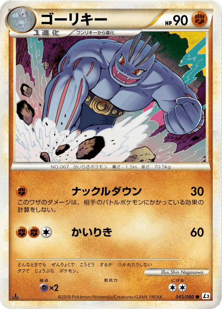 Machoke #43 from Clash at the Summit - Common - Illustrated by Shin Nagasawa