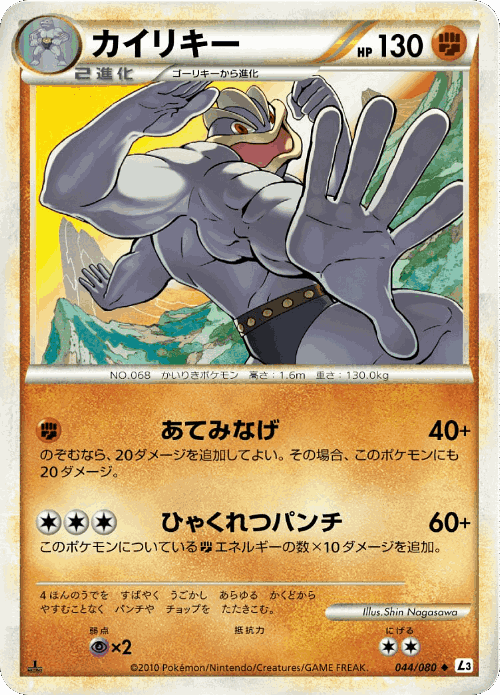 Machamp 44, Clash at the Summit