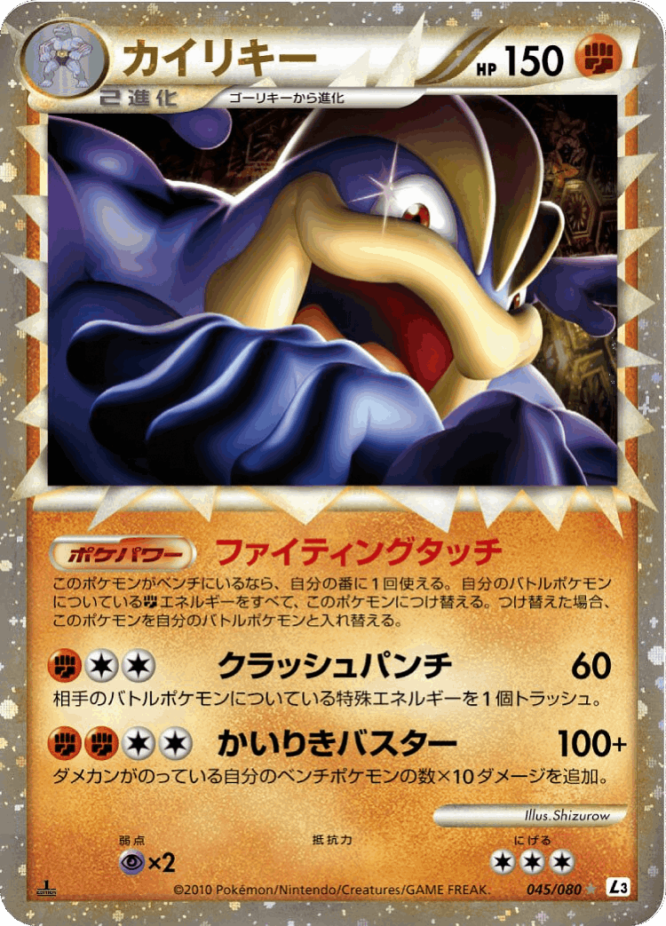 Machamp #45 from Clash at the Summit - Illustrated by Shizurow