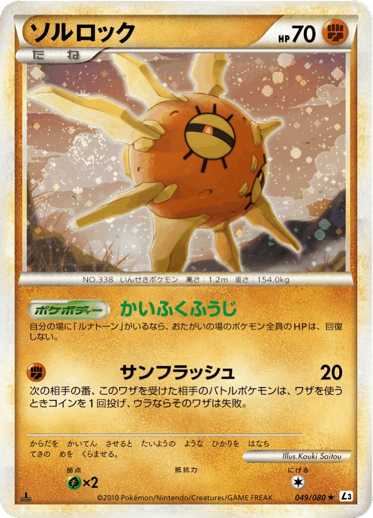 Solrock #49 from Clash at the Summit - Rare Holo - Illustrated by Kouki Saitou