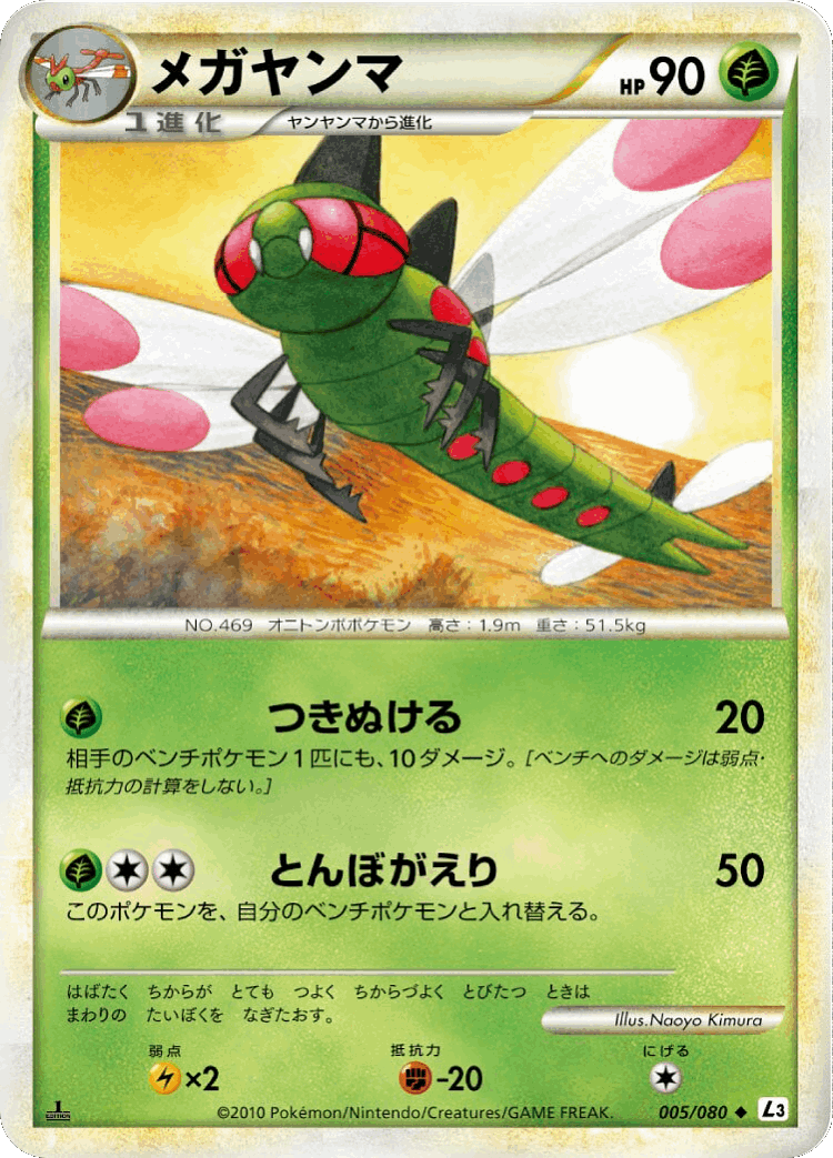 Yanmega #5 from Clash at the Summit - Uncommon - Illustrated by Naoyo Kimura
