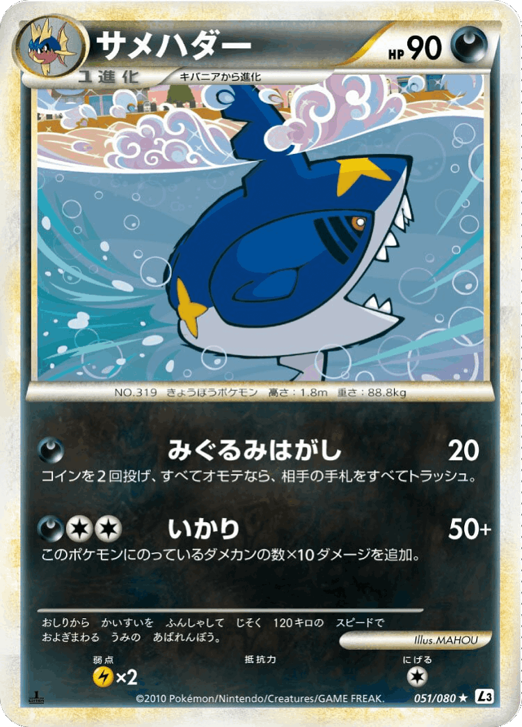 Sharpedo #51 from Clash at the Summit - Rare - Illustrated by MAHOU