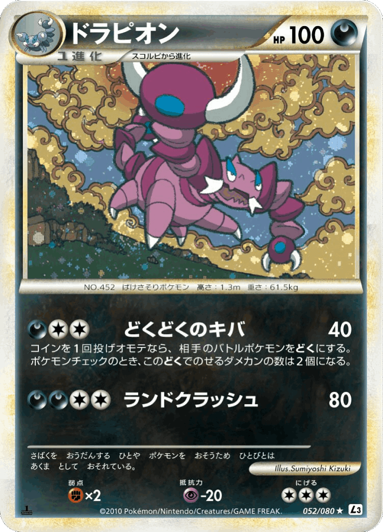 Drapion #52 from Clash at the Summit - Rare Holo - Illustrated by Sumiyoshi Kizuki
