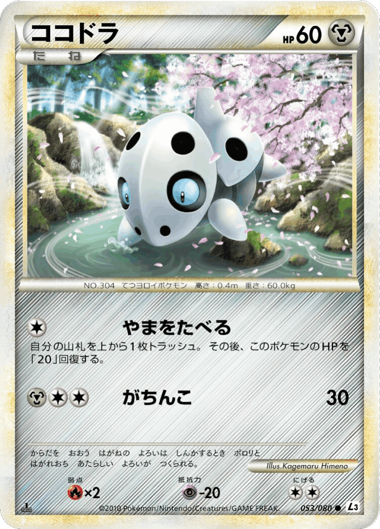 Aron #53 from Clash at the Summit - Common - Illustrated by Kagemaru Himeno