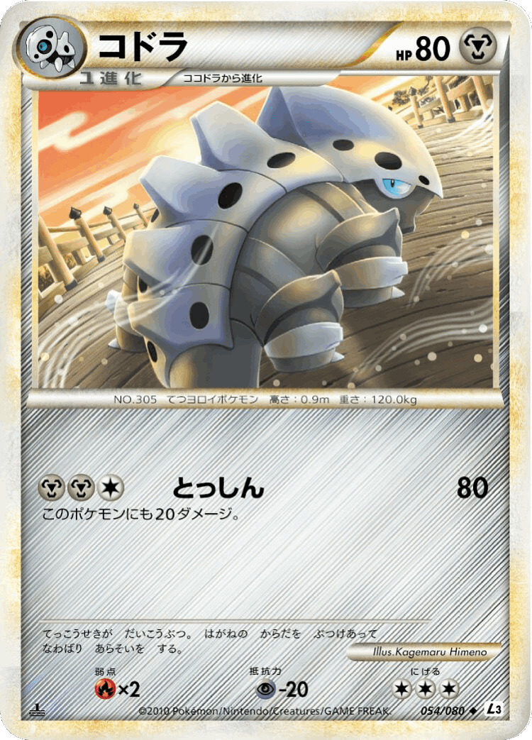 Lairon #54 from Clash at the Summit - Uncommon - Illustrated by Kagemaru Himeno