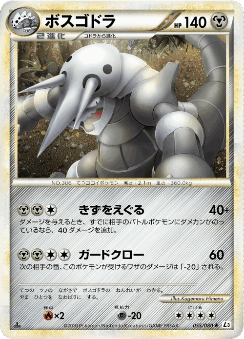 Aggron 55, Clash at the Summit