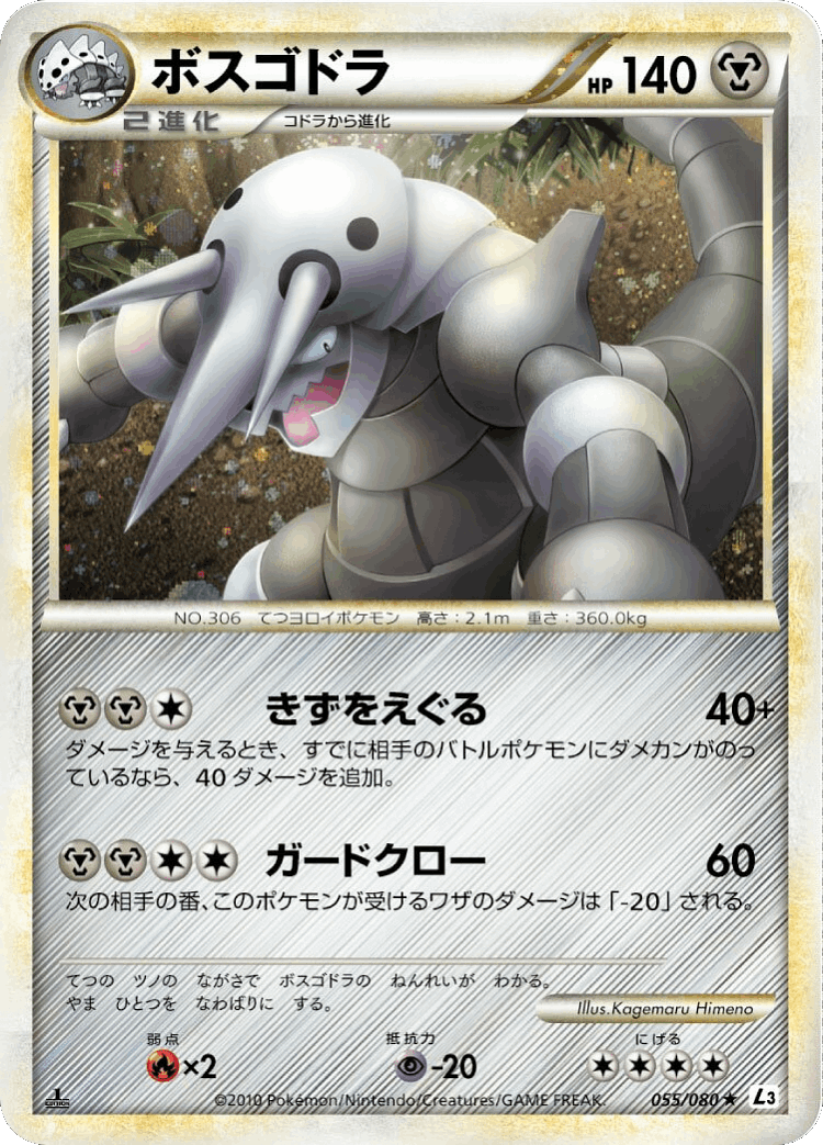 Aggron #55 from Clash at the Summit - Rare Holo - Illustrated by Kagemaru Himeno