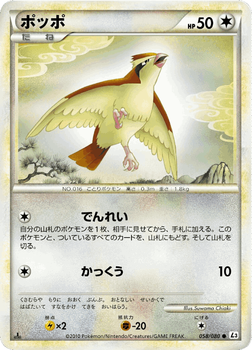 Pidgey 58, Clash at the Summit