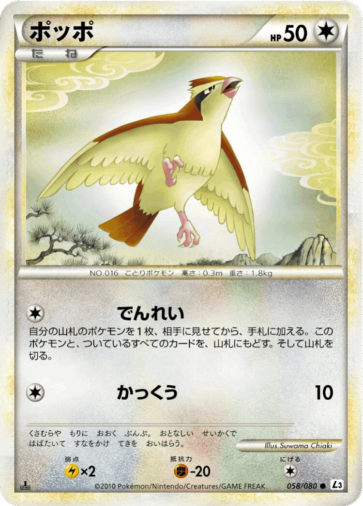 Pidgey #58 from Clash at the Summit - Common - Illustrated by Suwama Chiaki