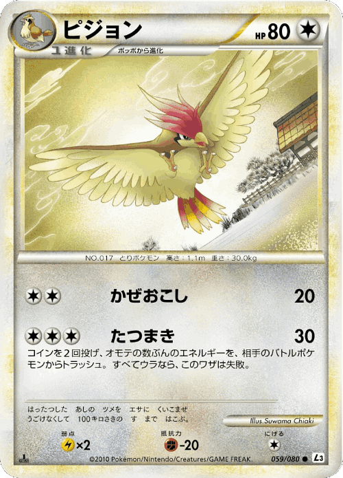 Pidgeotto 59, Clash at the Summit