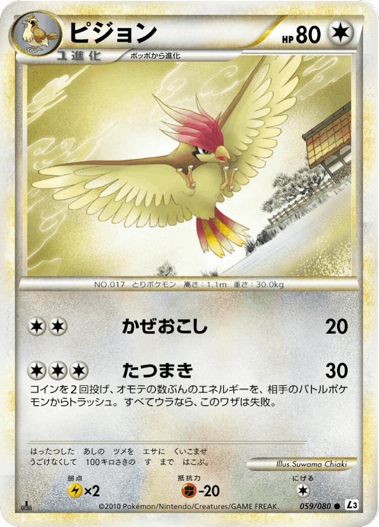 Pidgeotto #59 from Clash at the Summit - Common - Illustrated by Suwama Chiaki