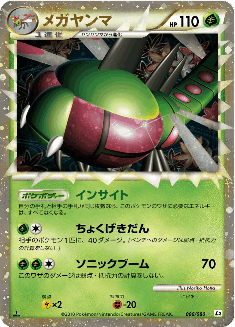 Yanmega #6 from Clash at the Summit - Illustrated by Noriko Hotta