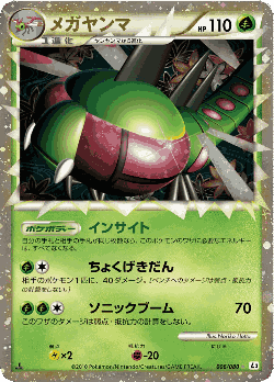 Yanmega Pokémon TCG card art