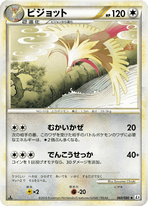 Pidgeot 60, Clash at the Summit