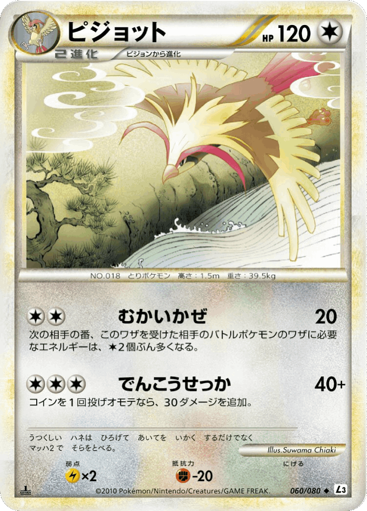 Pidgeot #60 from Clash at the Summit - Uncommon - Illustrated by Suwama Chiaki
