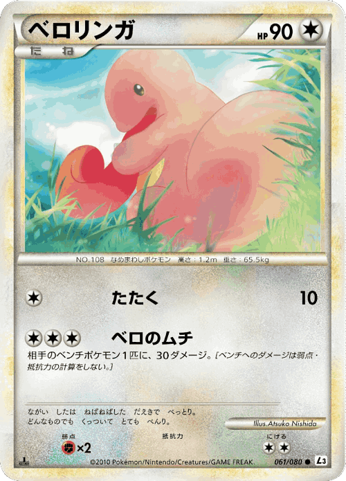 Lickitung 61, Clash at the Summit