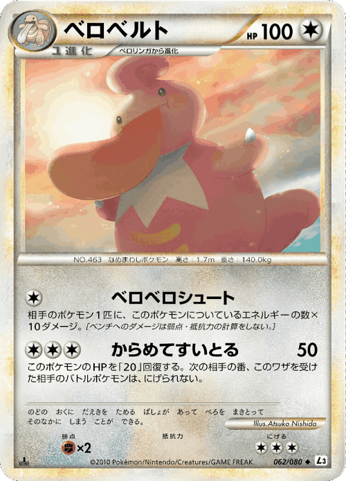 Lickilicky 62, Clash at the Summit