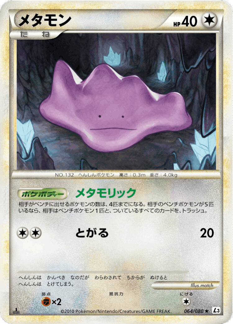 Ditto #64 from Clash at the Summit - Rare - Illustrated by match