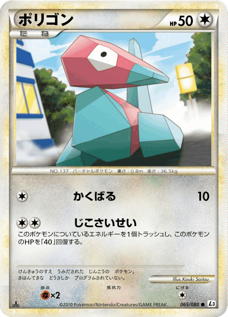 Porygon #65 from Clash at the Summit - Common - Illustrated by Kouki Saitou