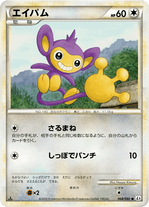 Aipom 68, Clash at the Summit