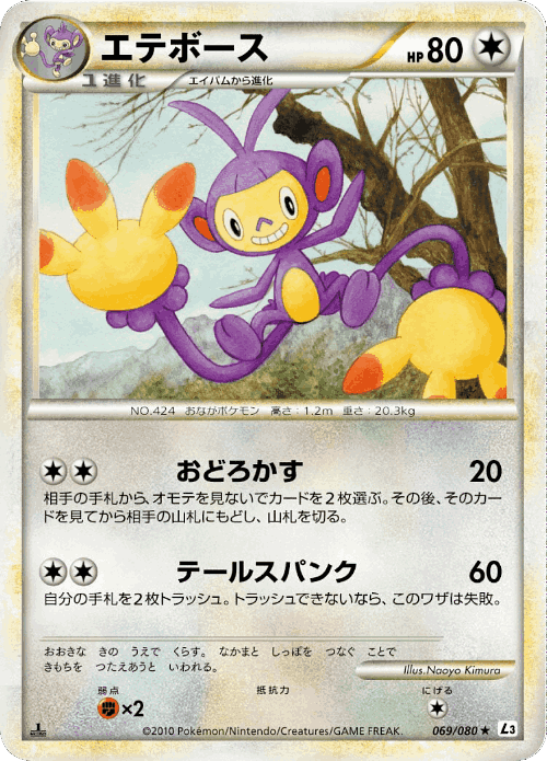 Ambipom 69, Clash at the Summit