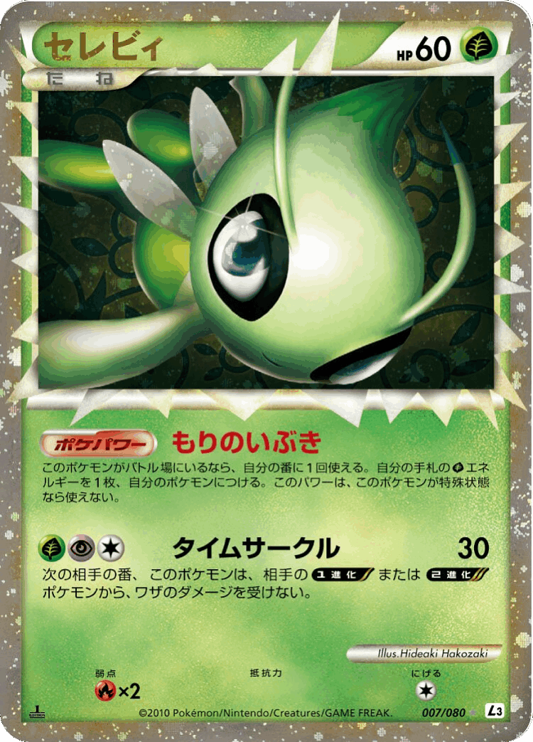 Celebi #7 from Clash at the Summit - Illustrated by Hideaki Hakozaki