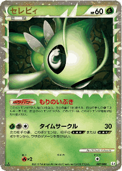 Celebi Pokémon TCG card art