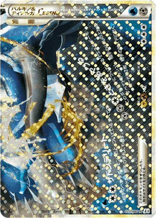 Palkia & Dialga LEGEND 73, Clash at the Summit