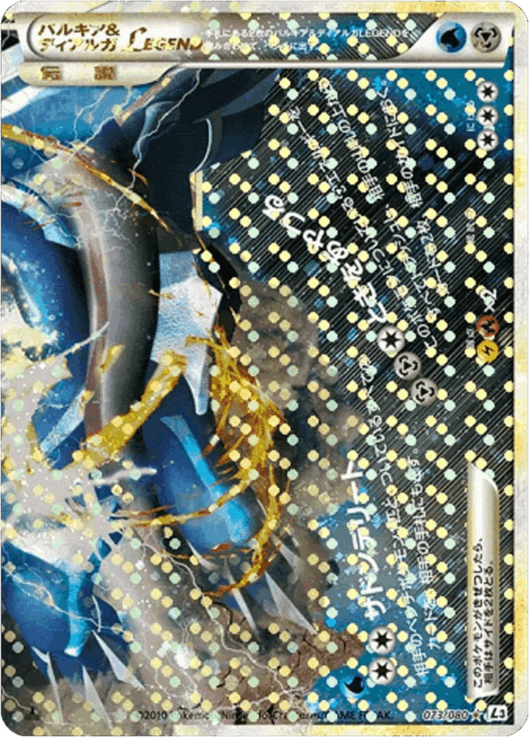 Palkia & Dialga LEGEND #73 from Clash at the Summit - LEGEND - Illustrated by Sachiko Eba