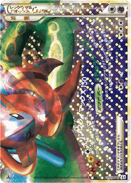 Rayquaza & Deoxys LEGEND 75, Clash at the Summit
