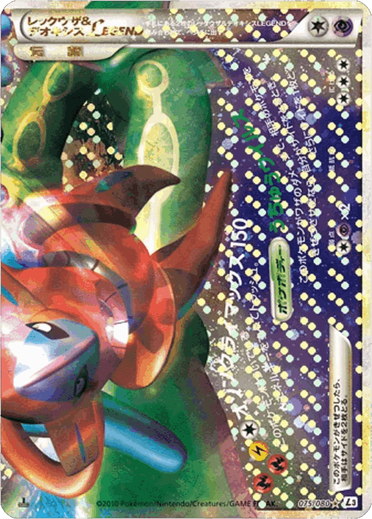 Rayquaza & Deoxys LEGEND #75 from Clash at the Summit - LEGEND - Illustrated by Sachiko Eba