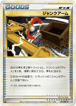 ジャンクアーム 76, 頂上大激突