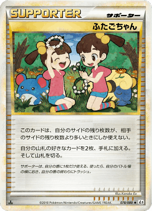 ふたごちゃん 78, Clash at the Summit