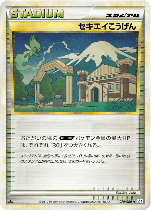 セキエイこうげん 79, 頂上大激突