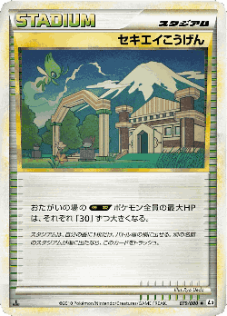 セキエイこうげん 79, 頂上大激突