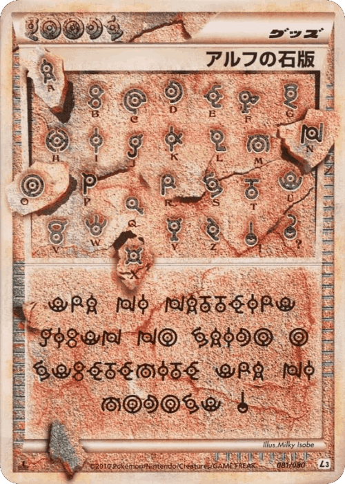 Alph Lithograph 81, 頂上大激突