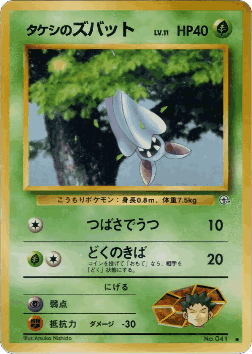 Brock's Zubat Pokémon TCG card art