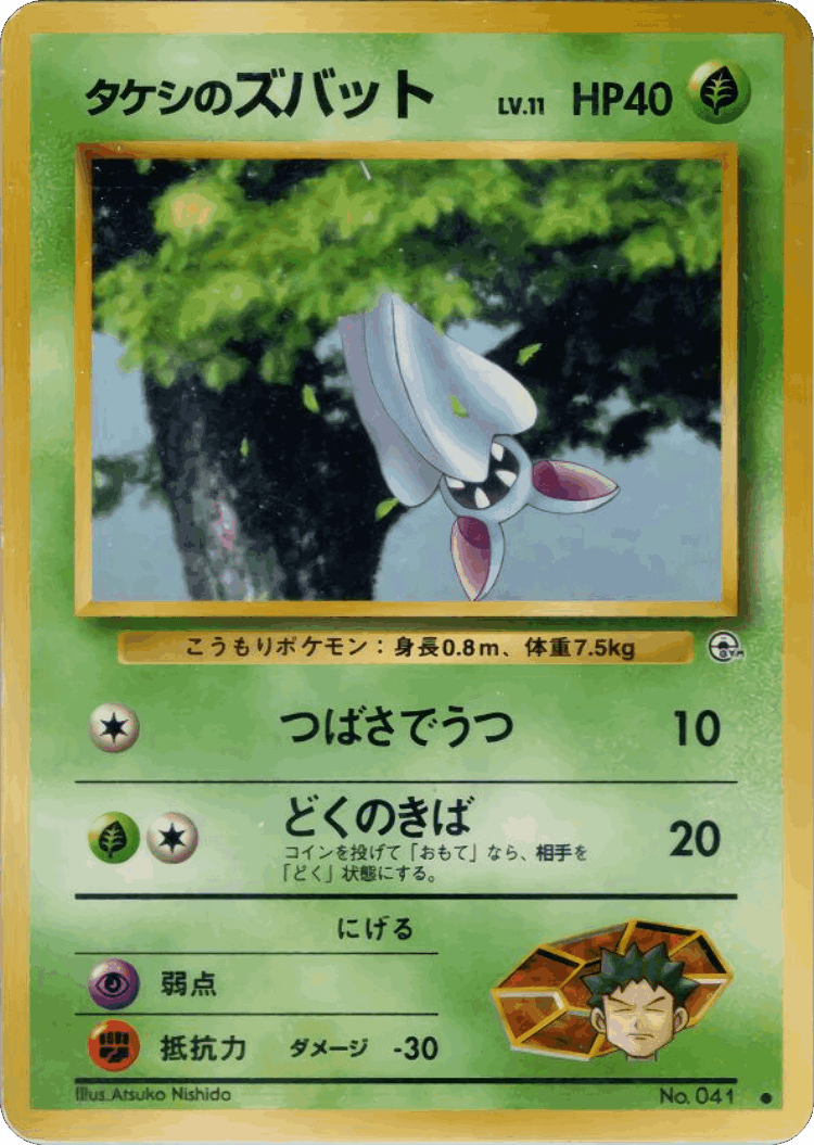 Brock's Zubat #1 from Leaders' Stadium - Common - Illustrated by Atsuko Nishida