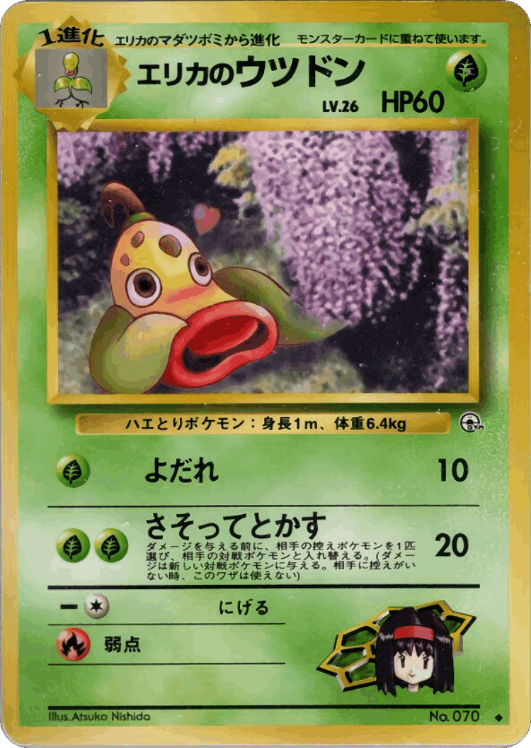 Erika's Weepinbell #11 from Leaders' Stadium - Uncommon - Illustrated by Atsuko Nishida