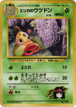 Erika's Weepinbell Pokémon TCG card art