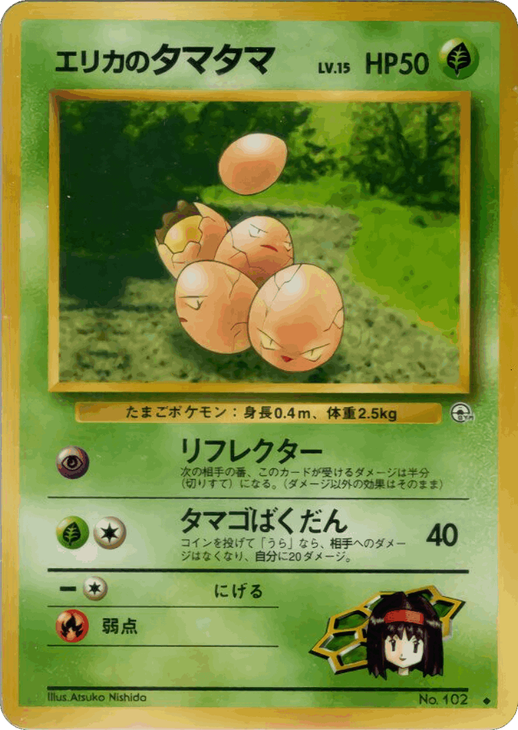 Erika's Exeggcute #12 from Leaders' Stadium - Uncommon - Illustrated by Atsuko Nishida