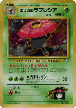 Erika's Vileplume Pokémon TCG card art
