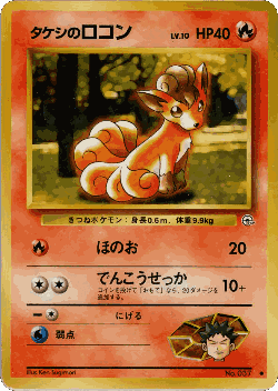 Brock's Vulpix Pokémon TCG card art
