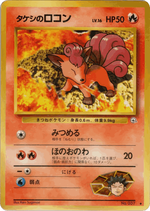 Brock's Vulpix #18 from Leaders' Stadium - Uncommon - Illustrated by Ken Sugimori