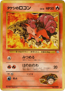 Brock's Vulpix Pokémon TCG card art