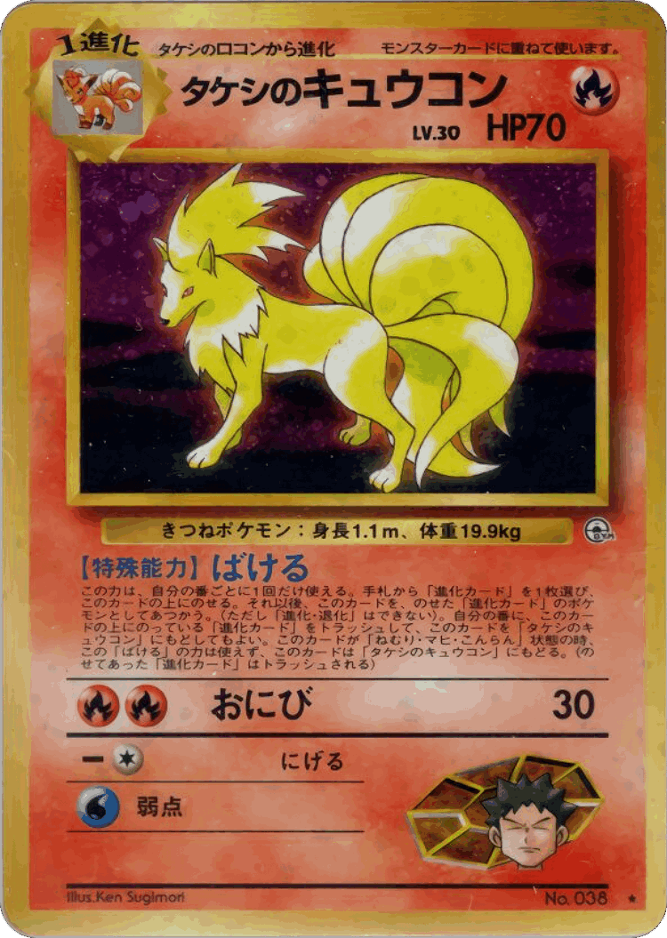 Brock's Ninetales #19 from Leaders' Stadium - Rare Holo - Illustrated by Ken Sugimori