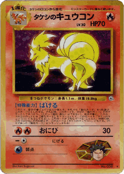 Brock's Ninetales Pokémon TCG card art