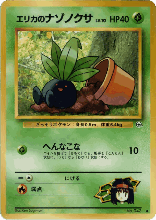 Erika's Oddish Pokémon TCG card art